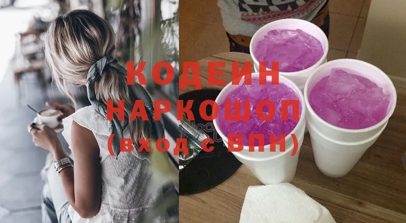 Кодеиновый сироп Lean Purple Drank  Барыш 